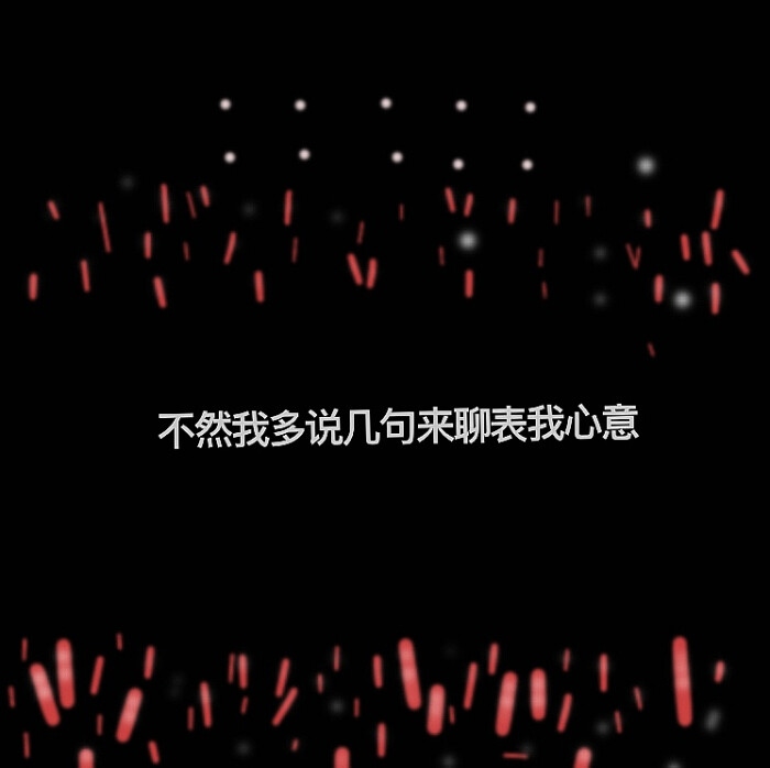 演唱会背景图浪漫至死不渝
