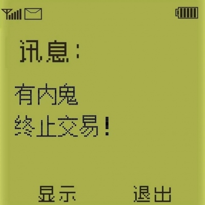 诺基亚自截ins背景图有内鬼终止交易