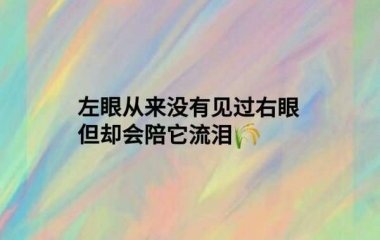 你永远不会明白那些假装的无所谓