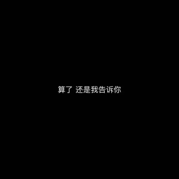 你知道1 10的含义吗 文字图片 我要个性网 你知道1 10的含义吗 文字图片 我要个性网
