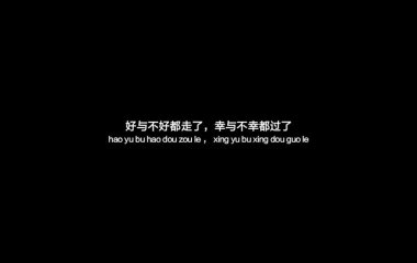 适合难过的你