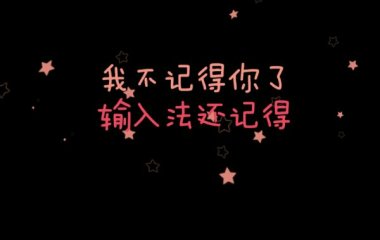 后来啊~你在哪里？