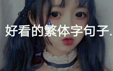 快手文字图