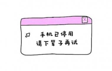 那天以后，我终于学会了不再等你