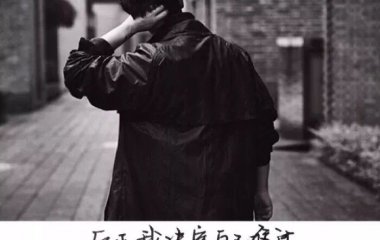 伤感文字图（二）