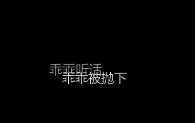 忘尘.