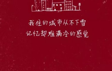 伤感文字图（四）