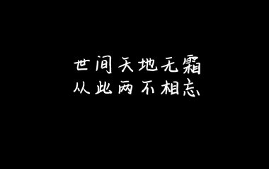 文字图片