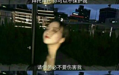 伤感图片，来一波