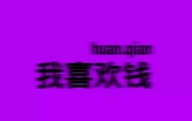 特别