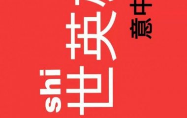 第一次，不好勿喷，谢