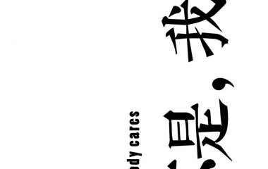 壁纸愿喜
