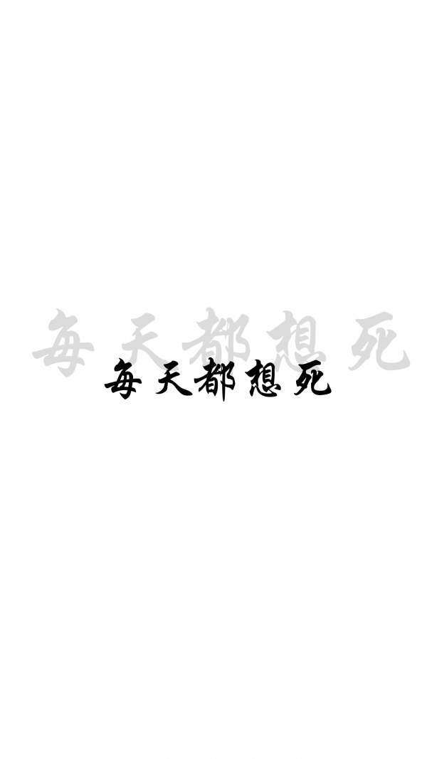 文字图片