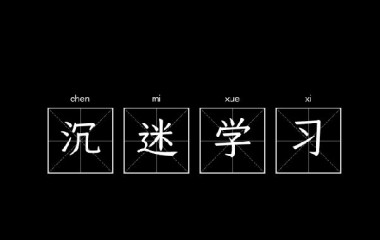 田字格背景图