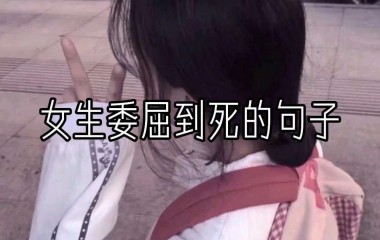 伤感文字