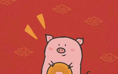 木木:新年壁纸～猪事顺利