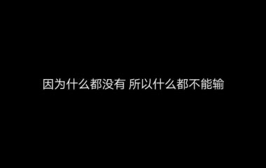丧系