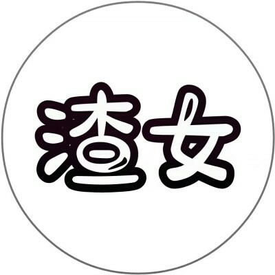 学生党保存一下吖!