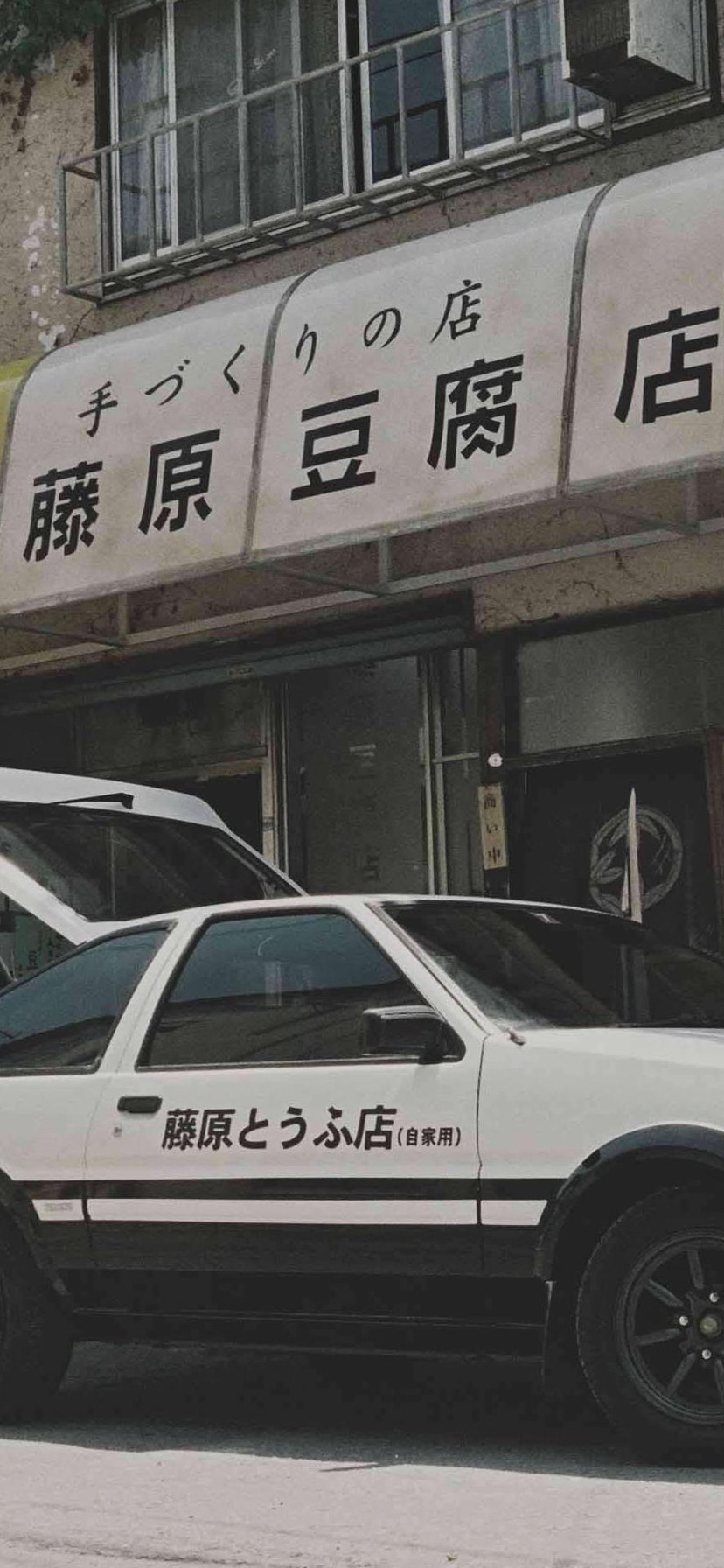 藤原豆腐店赛车壁纸男生最爱