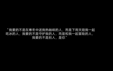 “人一旦习惯了孤独那才是比悲伤更悲伤的事