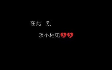 暮辞/4.1赶紧表白吧.