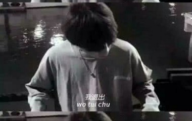 心碎的声音真好听???