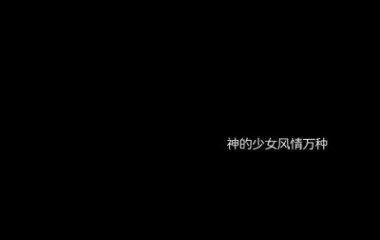 文字图