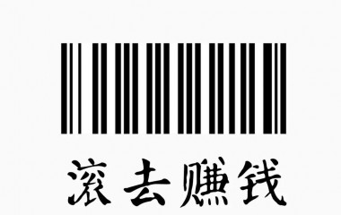 扫个码，交个朋友?