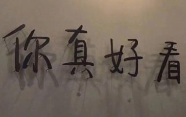 文字图/壁纸/背景图~