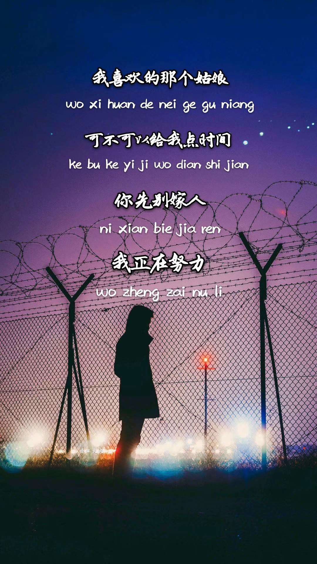 你先别嫁人，我正在努力