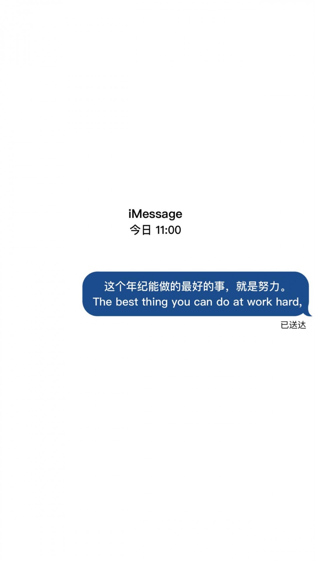 iMessage


这个年纪能做的最好的事，就是努力