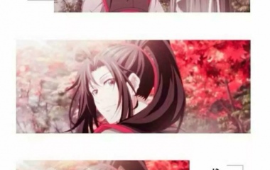 魔道祖师