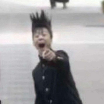 真好！