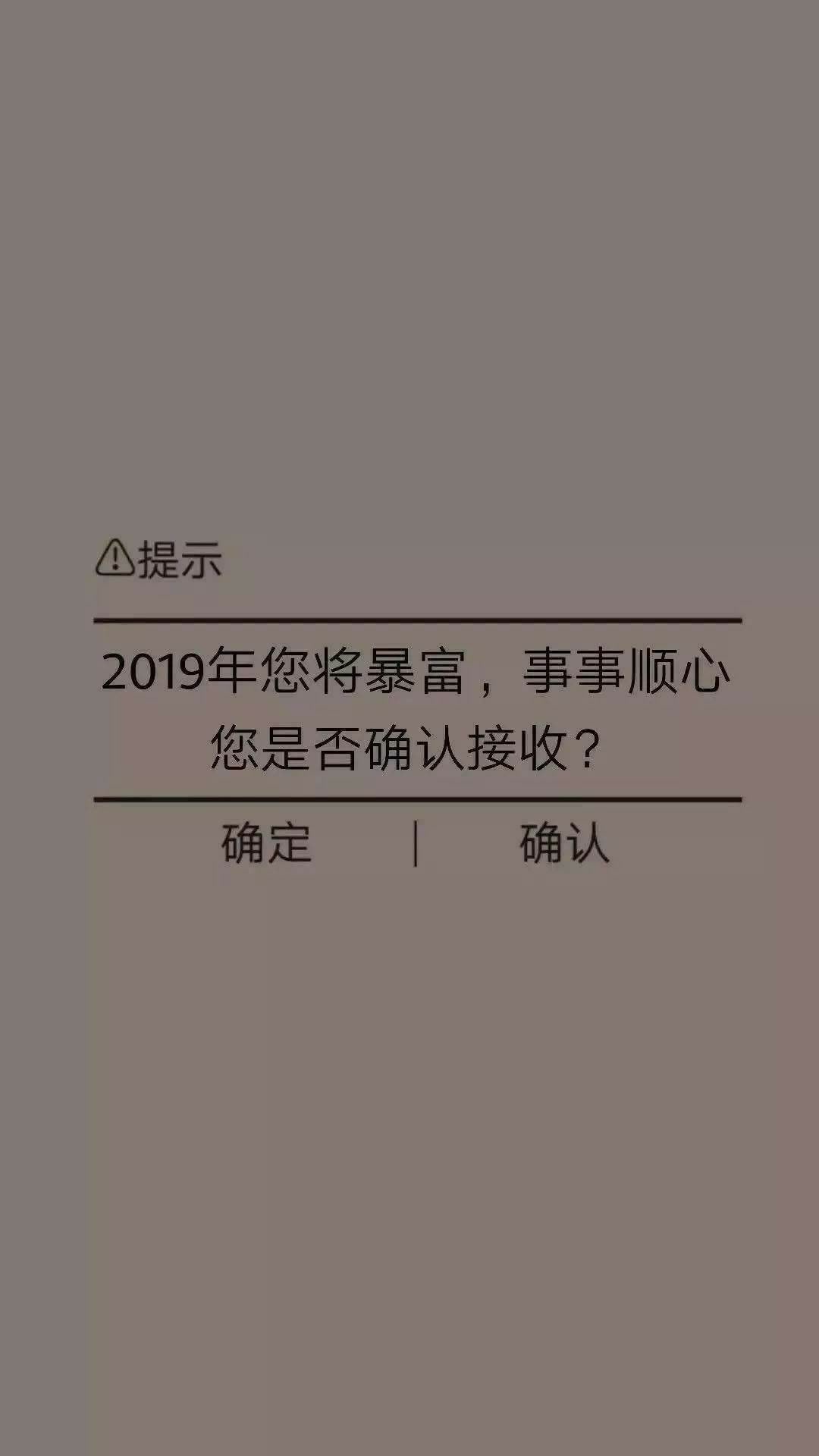 2019暴富