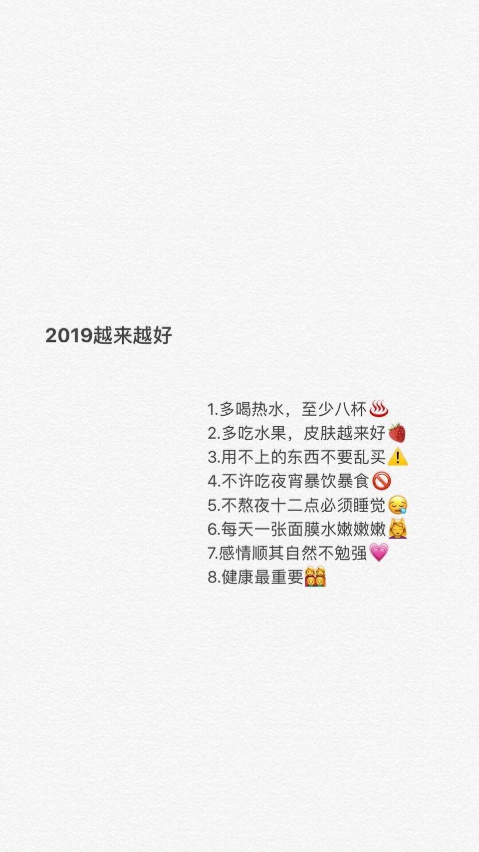 2019越来越好