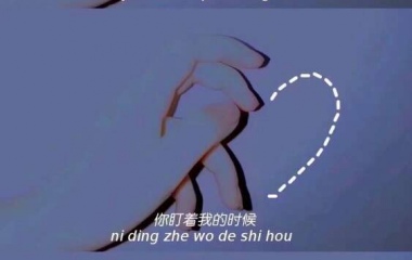 晚街：你是我的人间四月天♡