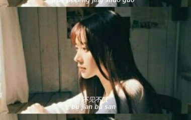 习惯就好，可是好难习惯?