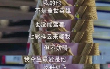 我还以为你是我的朋友，幸好，只是“以为”