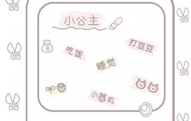 可爱系列.3