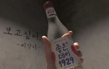 韩语瓶子