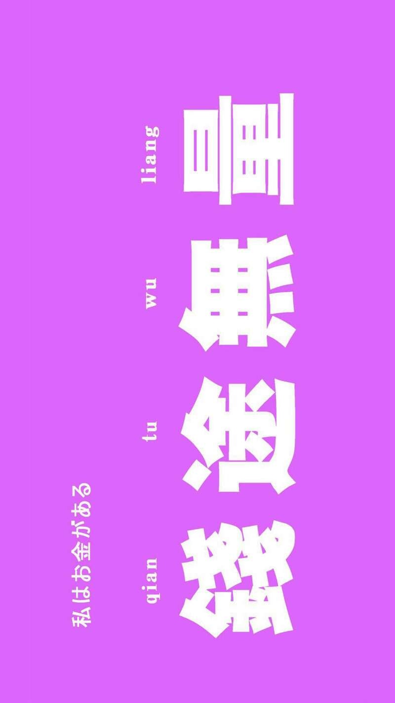 標籤:歐美流行文字控