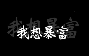 〈苏小璃〉／文字美图