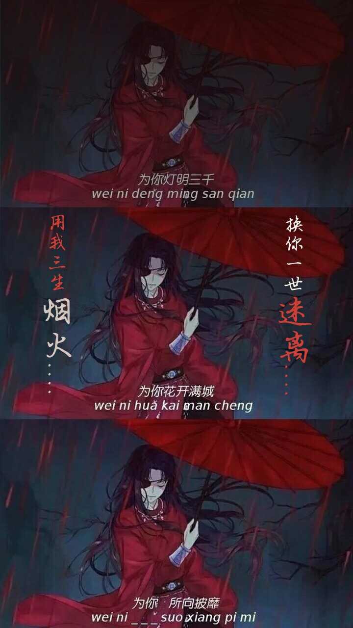 天官赐福／花城／殿下，为你我所向披靡