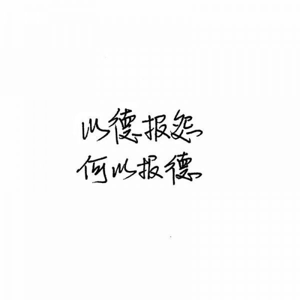 千鹤/手写短句④/白底黑字/图源d