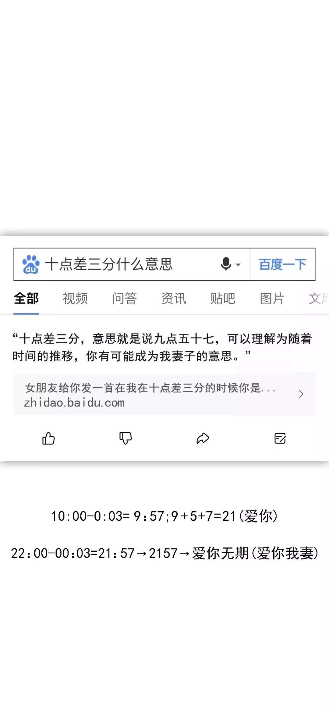 十点差三分爱你无期