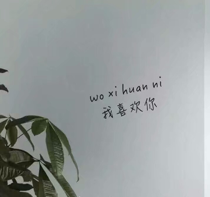 开心^_^爱你^3^_唯美图片_我要个性网