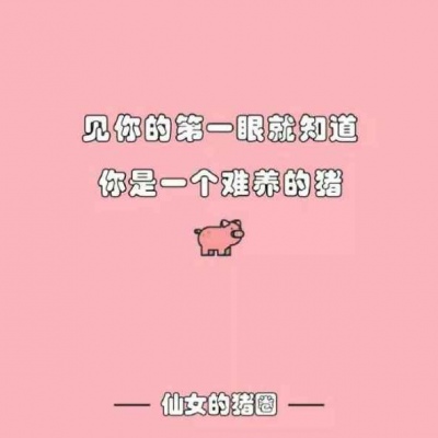 苏韵玖/可爱图片.想当久一点的小朋友， 拥有持续性的快乐.