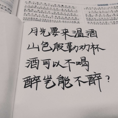 话赠你，字丑