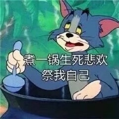 岍妍:貓和老鼠系列表情包(關於假期_卡通動漫頭像_我要個性網