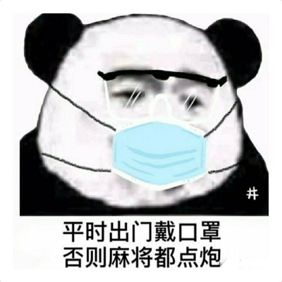 拒绝口罩表情包图片